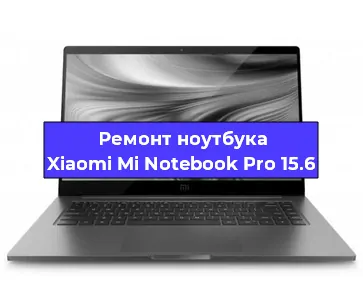 Замена кулера на ноутбуке Xiaomi Mi Notebook Pro 15.6 в Новосибирске